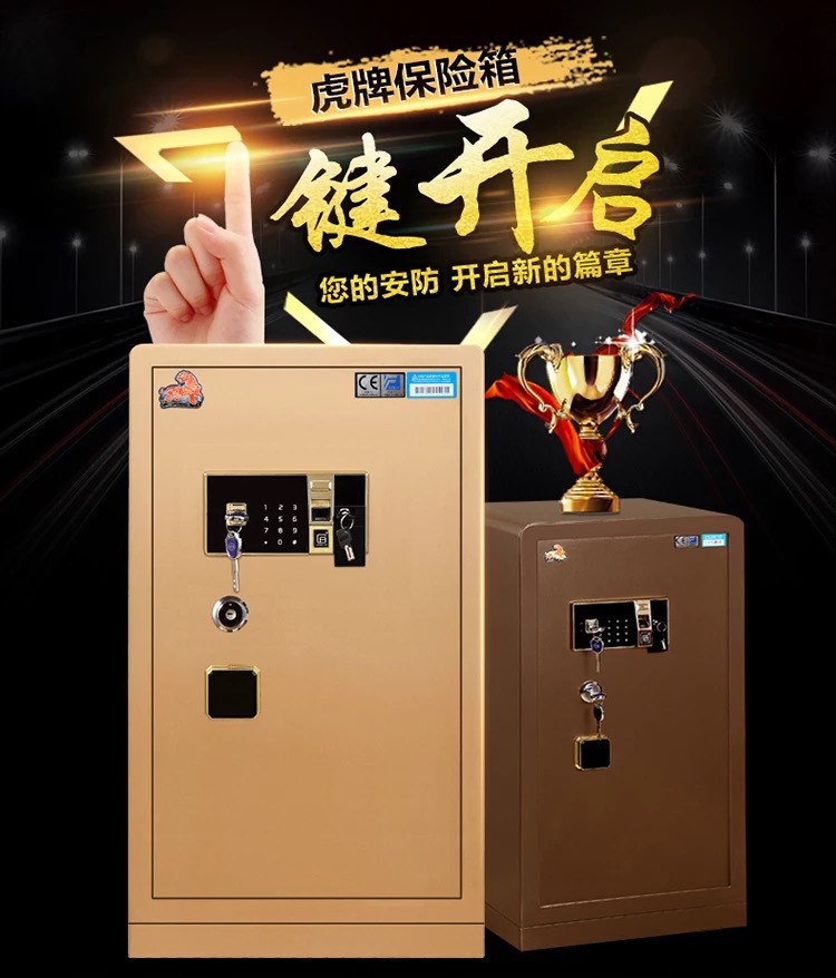 虎牌保險柜廠家-1米高辦公保險柜，家用保險柜，酒店保險柜保險箱