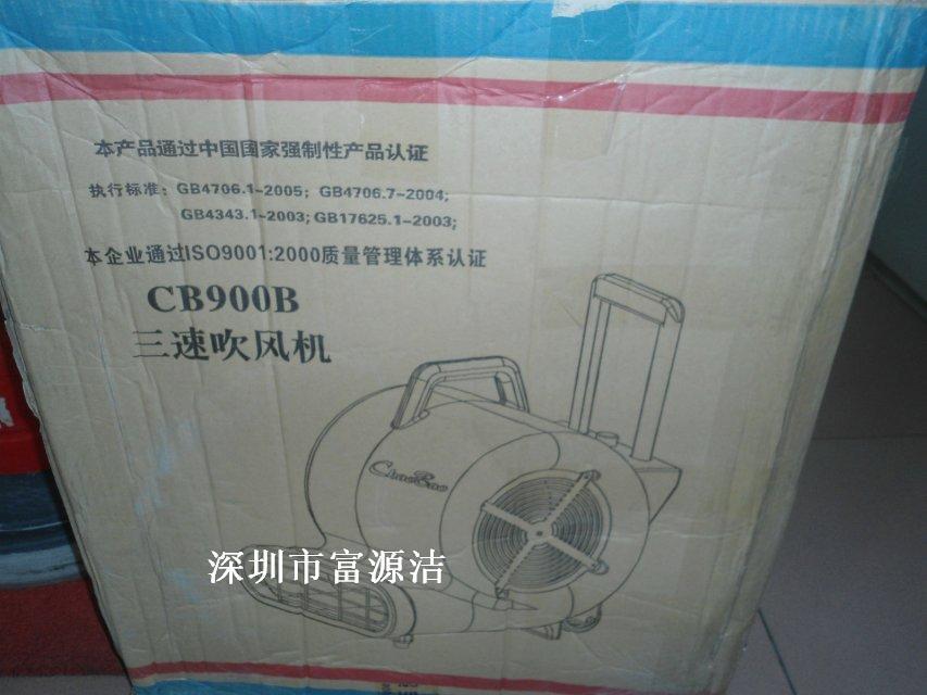 超寶CB900D地面強力吹地機吹干機三速調(diào)節(jié)吹風(fēng)機超市賓館商場酒店