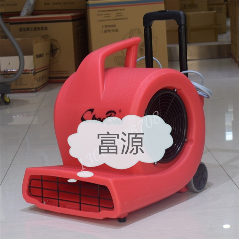 超寶CB900D地面強力吹地機吹干機三速調(diào)節(jié)吹風(fēng)機超市賓館商場酒店