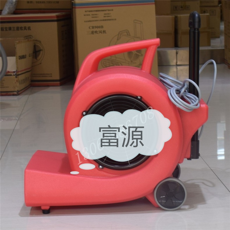 超寶CB900D地面強力吹地機吹干機三速調(diào)節(jié)吹風(fēng)機超市賓館商場酒店