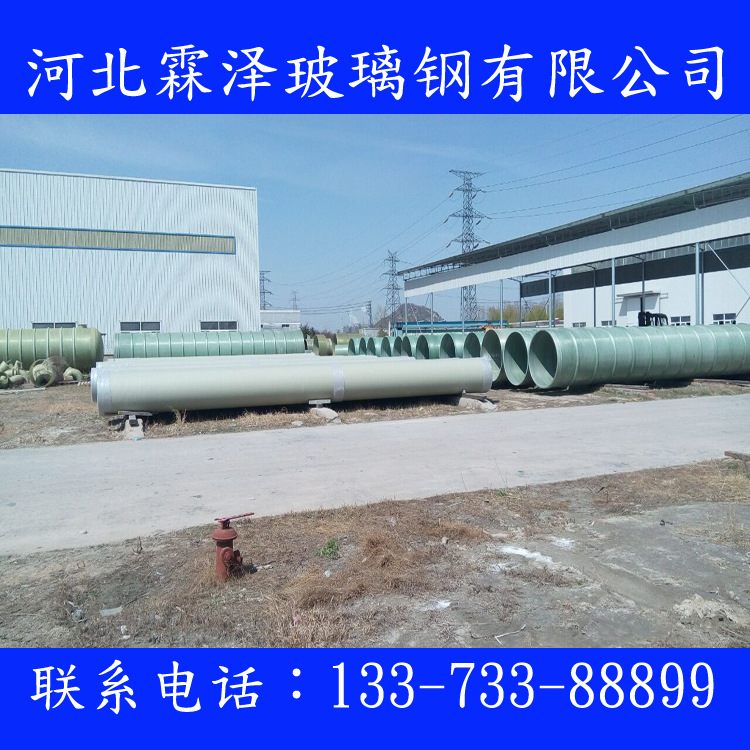 玻璃鋼化工通風(fēng)管道 玻璃鋼輸煙管道 玻璃鋼有機(jī)排風(fēng)管道