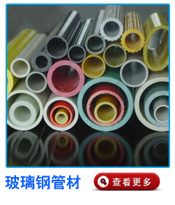 玻璃鋼化工通風(fēng)管道 玻璃鋼輸煙管道 玻璃鋼有機(jī)排風(fēng)管道