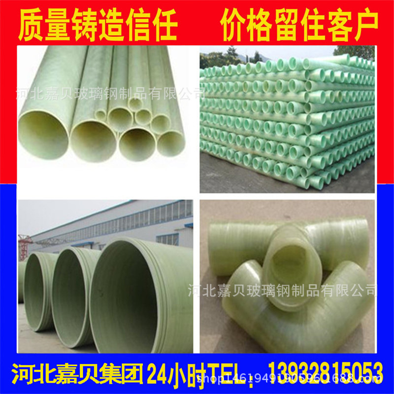 FRP玻璃鋼耐腐蝕酸堿輸送管道市政排污輸水管道通風(fēng)管電纜管泵管