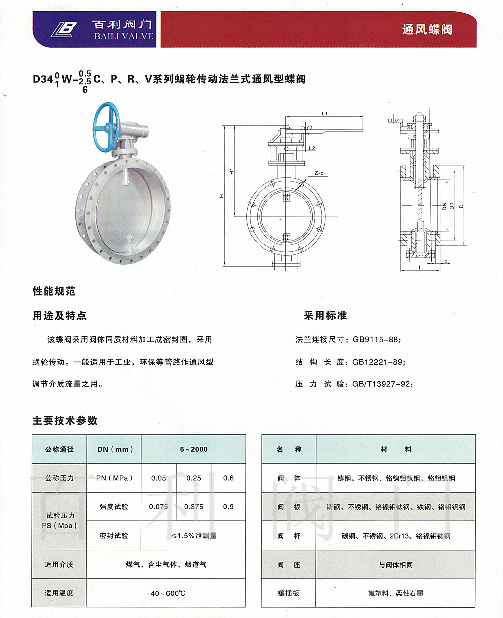 【廠家直銷】通風(fēng)蝶閥d341w-1 高品質(zhì)保證 專業(yè)蝶閥廠家