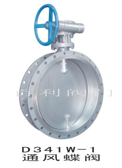 【廠家直銷】通風(fēng)蝶閥d341w-1 高品質(zhì)保證 專業(yè)蝶閥廠家