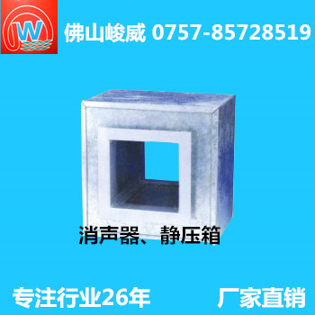 廠家直銷消聲靜壓箱，阻抗復(fù)合消聲器，微孔板消聲器，風(fēng)管消聲器