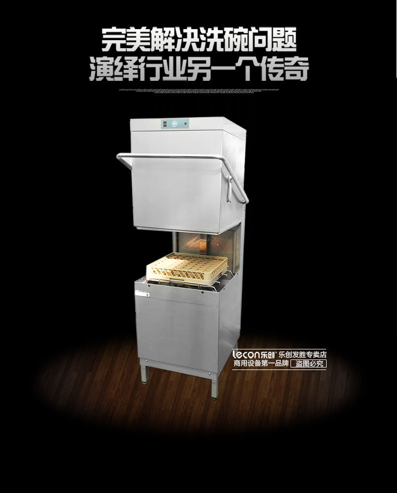 樂(lè)創(chuàng)立式提拉式揭蓋式超聲波洗洗碟刷碗全自動(dòng)洗碗機(jī) 商用洗碗機(jī)