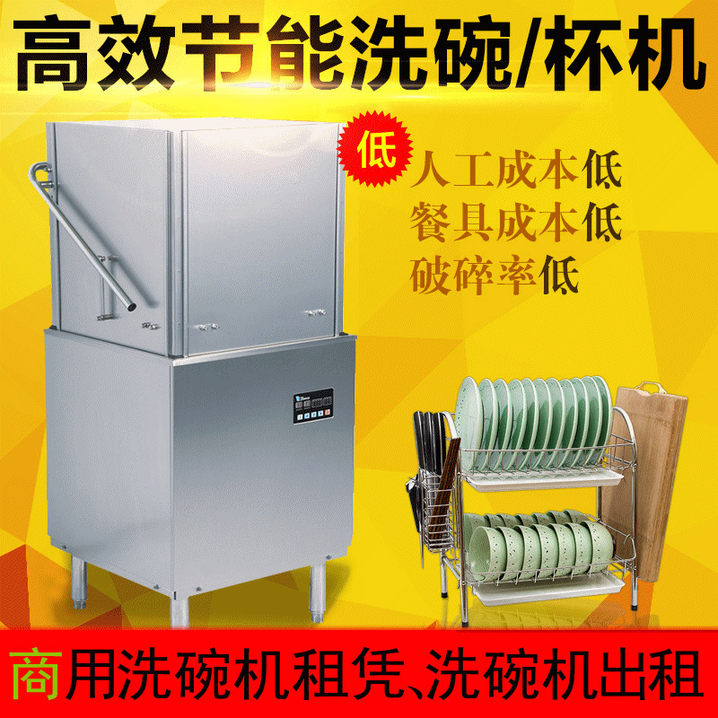 上海全自動洗碗機(jī)租賃，商用洗碗機(jī) 自動洗碗機(jī) 洗碗機(jī)出租