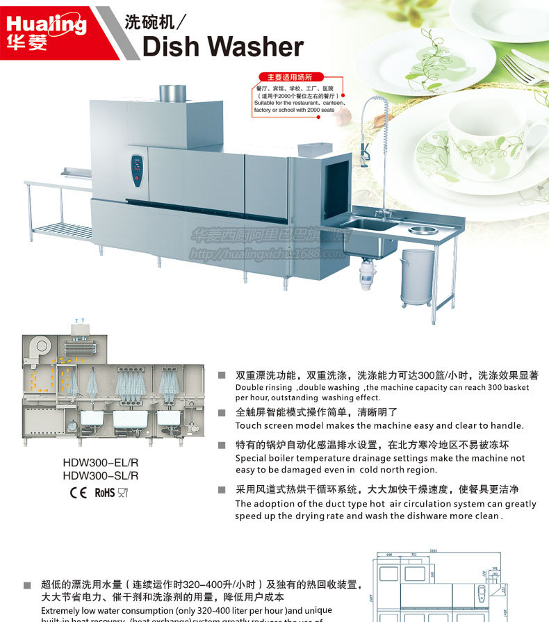 供應(yīng)華菱HDW-300商用籃傳式洗碗機商用消毒全國聯(lián)保 300籃/小時