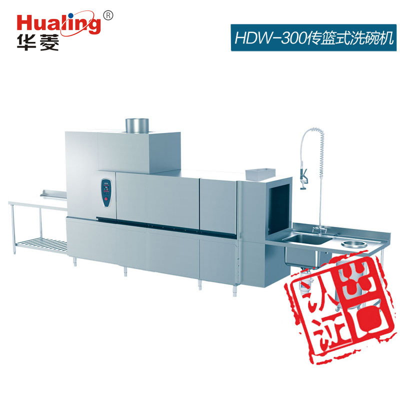 供應(yīng)華菱HDW-300商用籃傳式洗碗機商用消毒全國聯(lián)保 300籃/小時