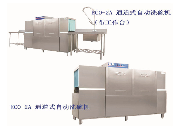 供應(yīng)ECOLCO美國藝高通道式洗碗機ECO-2A商用廚房食堂專用
