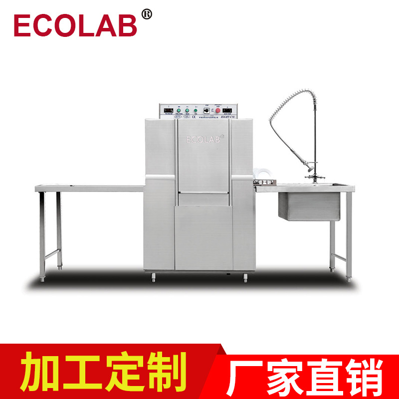 批量生產(chǎn) ECOLAB C90鏈帶式洗碗機 不銹鋼商用洗碗機