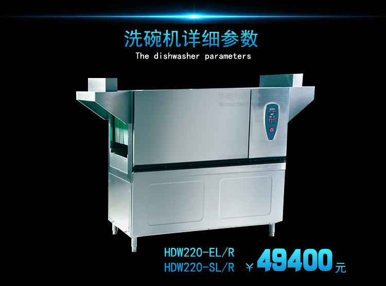 華菱通道式洗碗機(jī) 商用全自動(dòng)消毒清洗全國(guó)聯(lián)保 [廠家上門安裝]