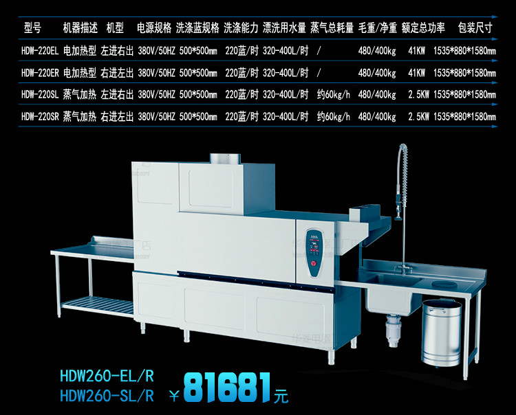 華菱通道式洗碗機(jī) 商用全自動(dòng)消毒清洗全國(guó)聯(lián)保 [廠家上門安裝]