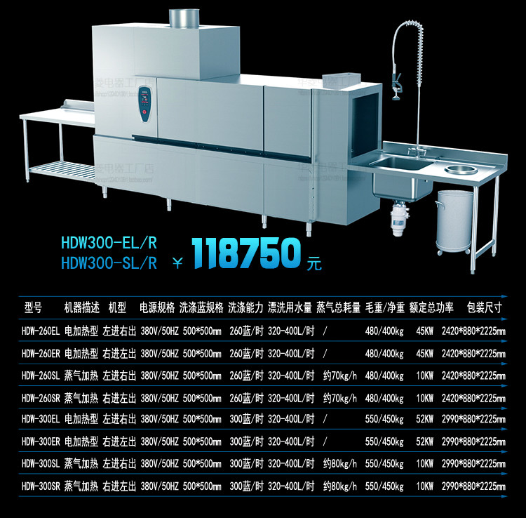 華菱通道式洗碗機(jī) 商用全自動(dòng)消毒清洗全國(guó)聯(lián)保 [廠家上門安裝]