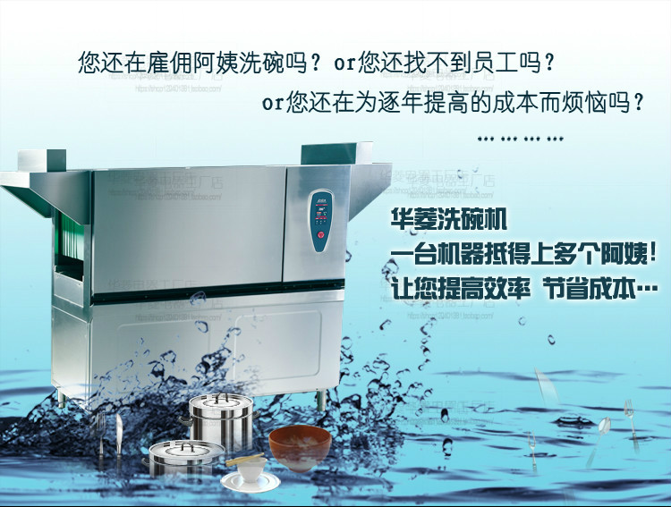 華菱通道式洗碗機(jī) 商用全自動(dòng)消毒清洗全國(guó)聯(lián)保 [廠家上門安裝]