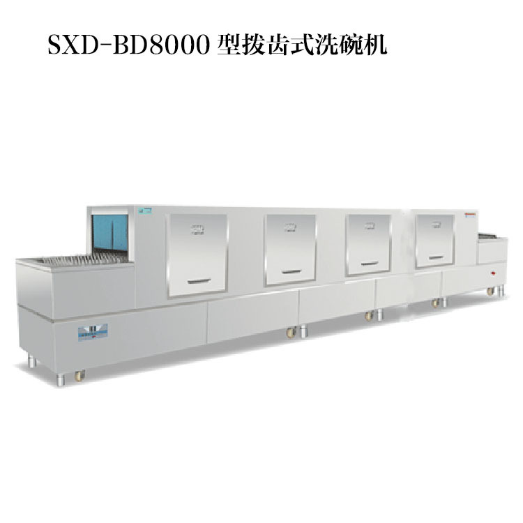 長(zhǎng)龍式 商用洗碗機(jī) 電熱 BD-2000型洗碗機(jī) 操作簡(jiǎn)單