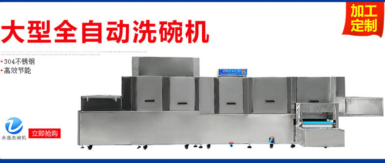 酒店商用洗碗機(jī) 大型全自動(dòng)商用洗碗機(jī) 不銹鋼餐具消毒用洗碗機(jī)