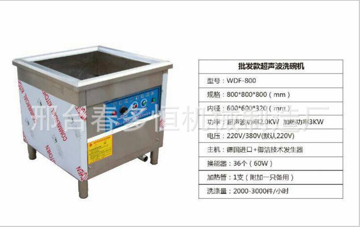 洗碗機商用食堂，洗碗機酒店，超聲波洗碗機，廠家直銷