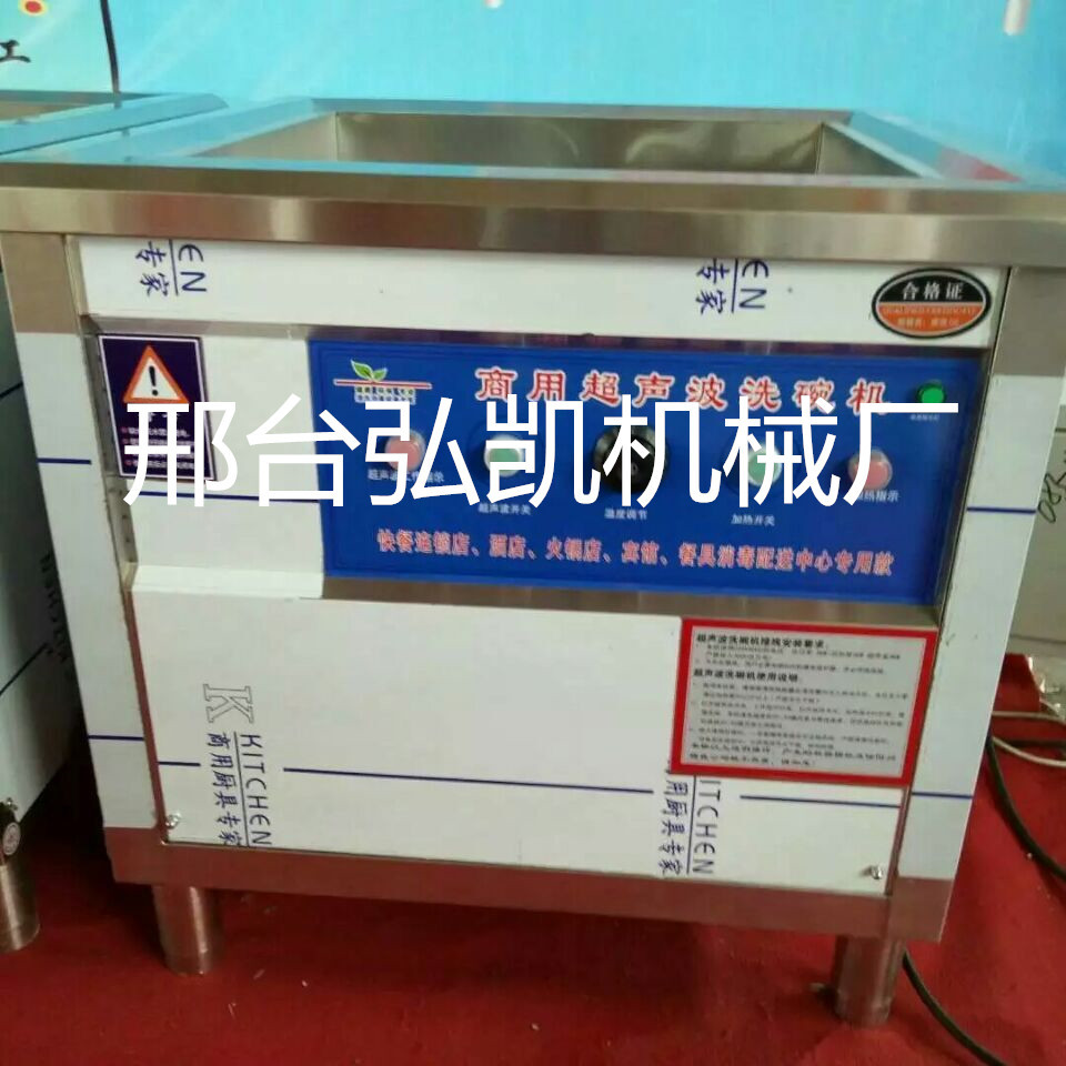 供應(yīng)80型超聲波洗碗機 商用洗碗機 食堂餐館洗碗機 清洗機