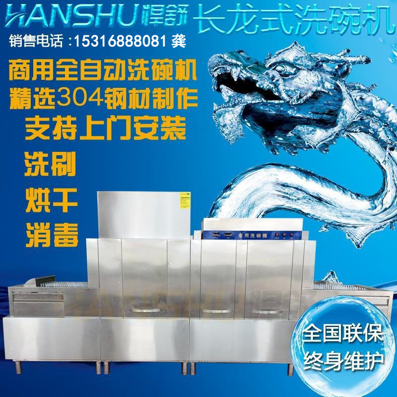 悍舒 商用大型長龍式洗碗機洗刷消毒烘干一體機大酒店飯店洗碗機
