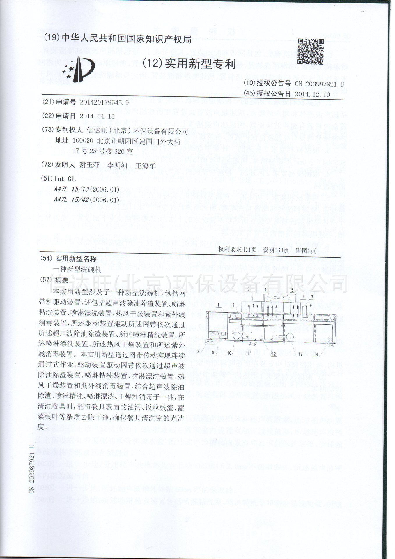 供應(yīng)信達(dá)旺商用洗碗機(jī) 超聲波洗碗機(jī) 商用通道式簡潔1號洗碗機(jī)