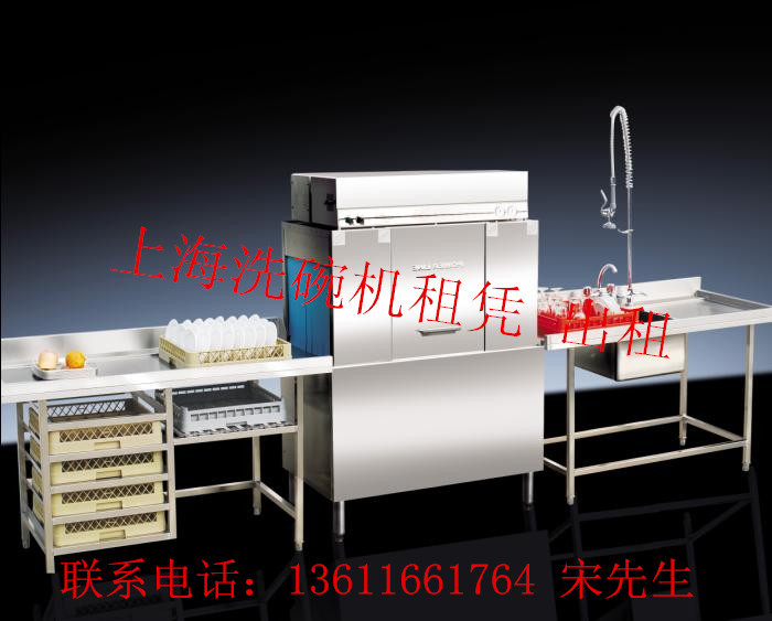 上海通道式洗碗機(jī)租賃，商用洗碗機(jī) 自動洗碗機(jī) 洗碗機(jī)出租 維修