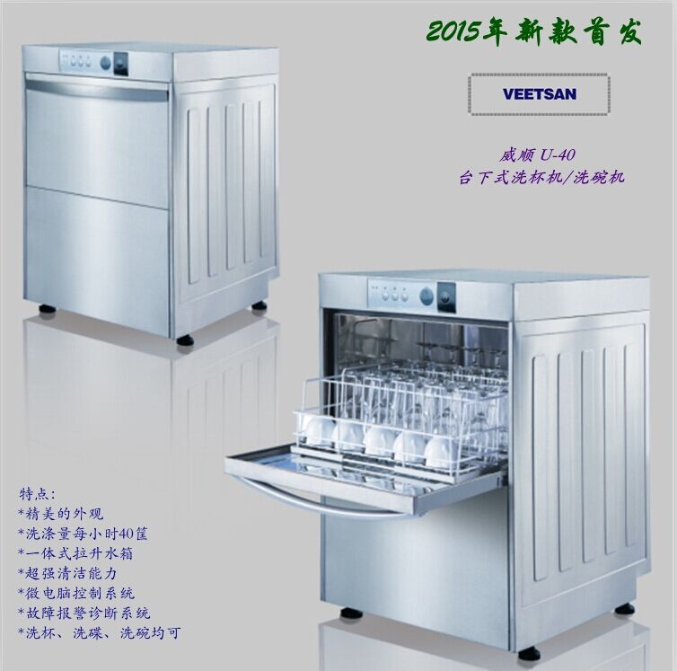 商用小型高效餐廳洗碗機(jī)威順臺下式高溫噴淋洗杯機(jī) 批量低價
