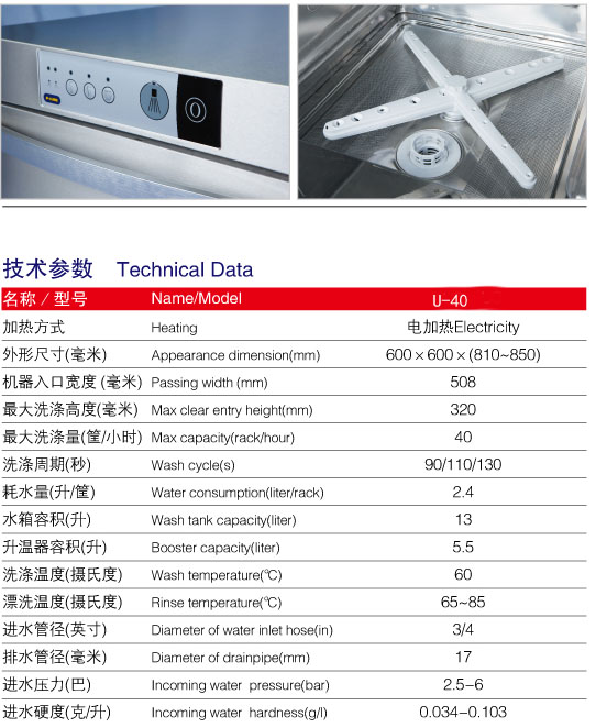 商用小型餐廳專用洗碗機(jī)威順U40臺(tái)下式高溫噴淋洗杯機(jī) 低價(jià)正品