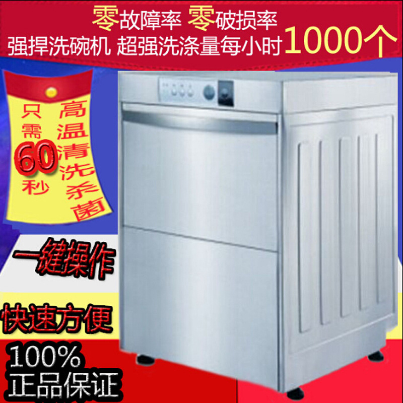 商用小型餐廳專用洗碗機(jī)威順U40臺(tái)下式高溫噴淋洗杯機(jī) 低價(jià)正品