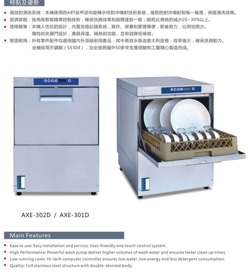 金甲商用洗碗機(jī)AXE-301/302酒吧洗杯機(jī) 臺下式小型咖啡廳洗碗機(jī)