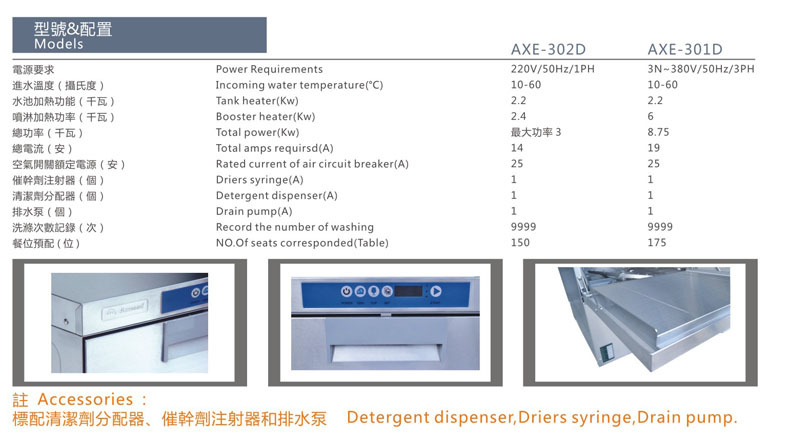 金甲商用洗碗機(jī)AXE-301/302酒吧洗杯機(jī) 臺下式小型咖啡廳洗碗機(jī)