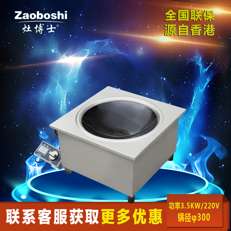 煲仔爐商用電磁加熱，嵌入式凹面爐 免費(fèi)定制食堂炒菜機(jī)電大鍋灶