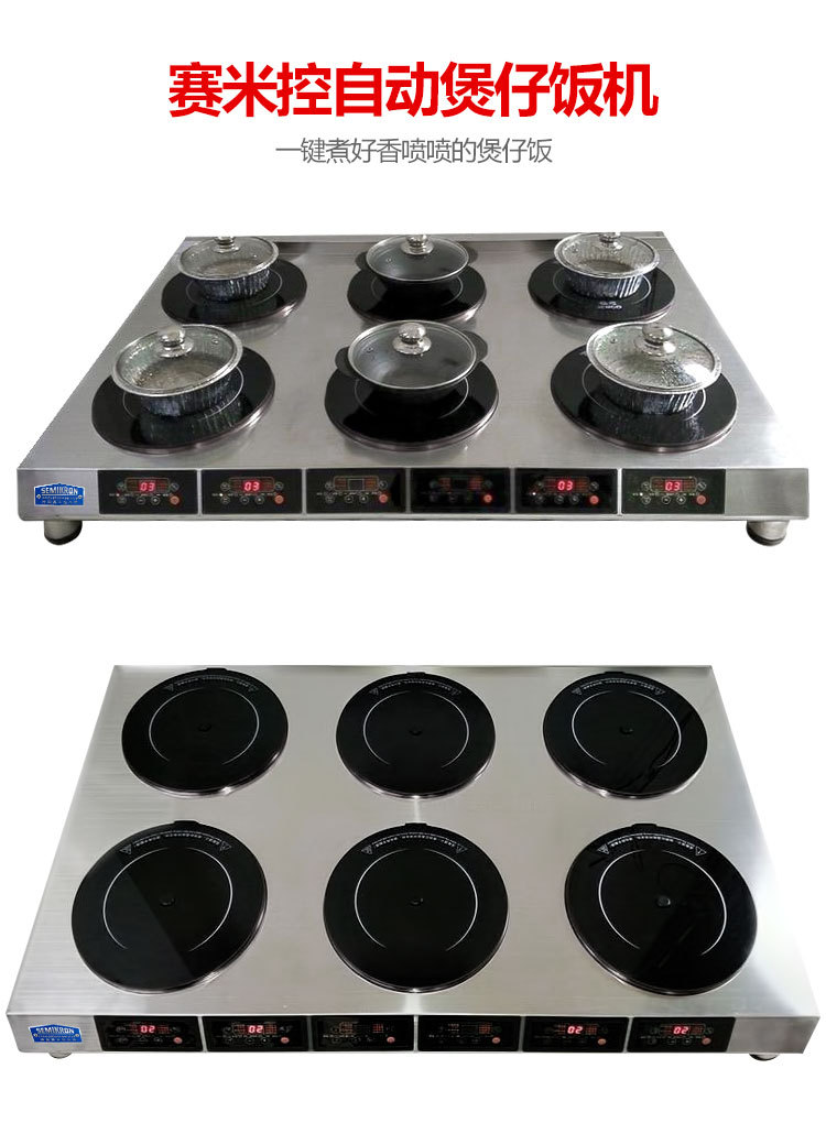 煲仔爐商用多頭電磁爐六眼全自動(dòng)電磁商用6頭智能煲仔爐飯機(jī)