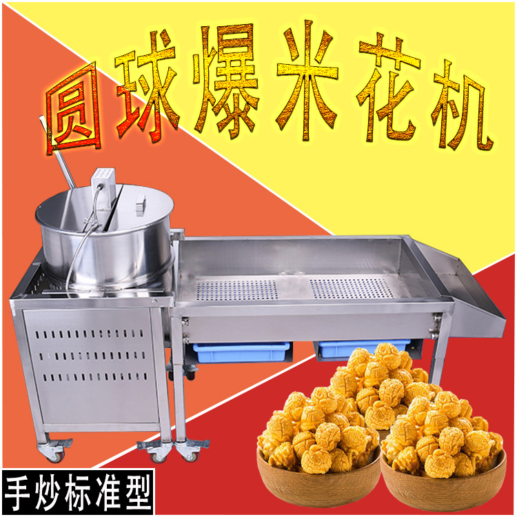 圓球形爆米花機(jī) 燃?xì)鈭A球爆米花機(jī) 大鍋型電動(dòng)進(jìn)口球形爆米花機(jī)