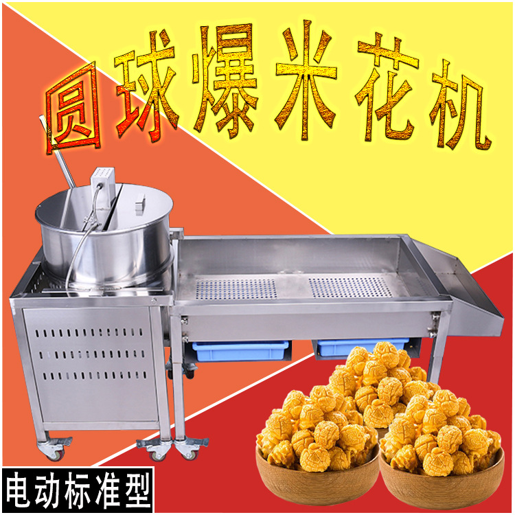 圓球形爆米花機(jī) 燃?xì)鈭A球爆米花機(jī) 大鍋型電動(dòng)進(jìn)口球形爆米花機(jī)