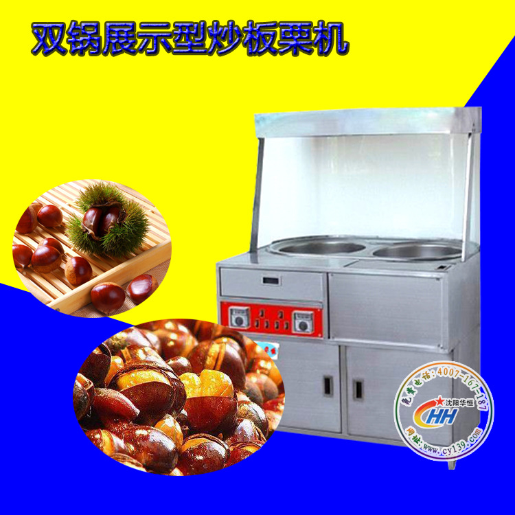 立式展示型炒板栗機(jī) 雙頭炒板粟機(jī) 全電炒貨機(jī) 展示型商場(chǎng)型炒貨