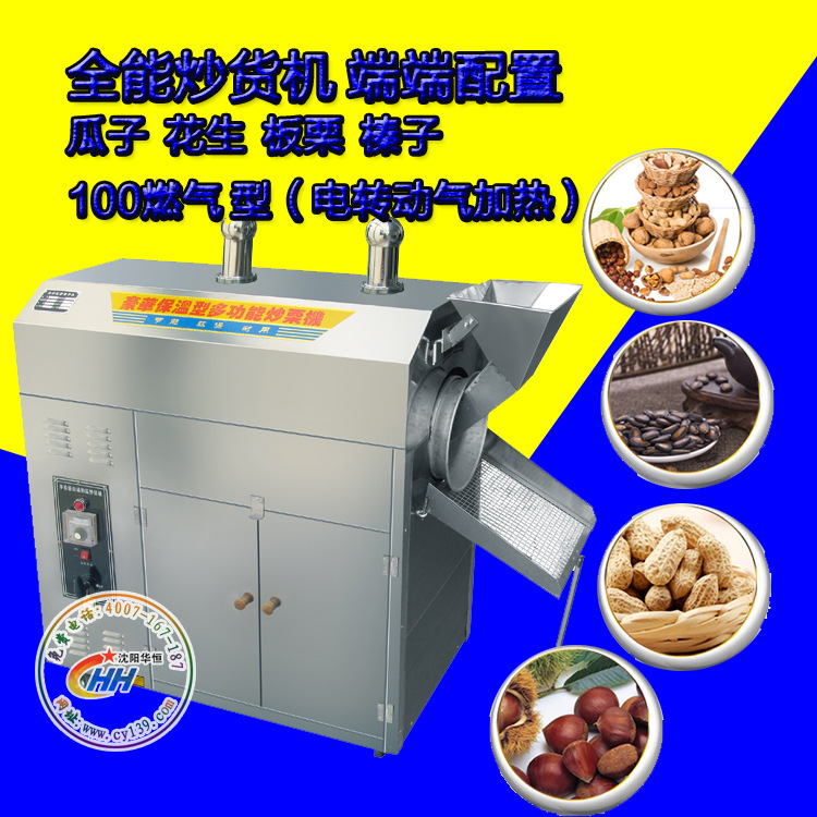 立式展示型炒板栗機(jī) 雙頭炒板粟機(jī) 全電炒貨機(jī) 展示型商場(chǎng)型炒貨