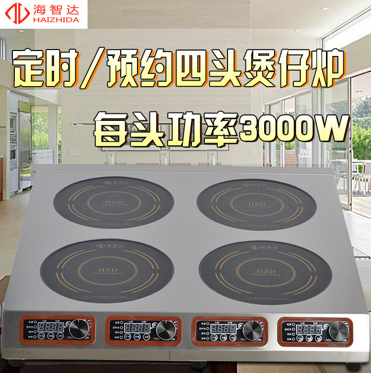 海智達(dá)四頭商用電磁爐煲仔爐四頭電磁爐煲仔爐商用大功率3000W*4