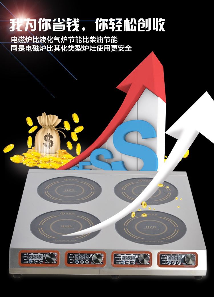 海智達(dá)四頭商用電磁爐煲仔爐四頭電磁爐煲仔爐商用大功率3000W*4