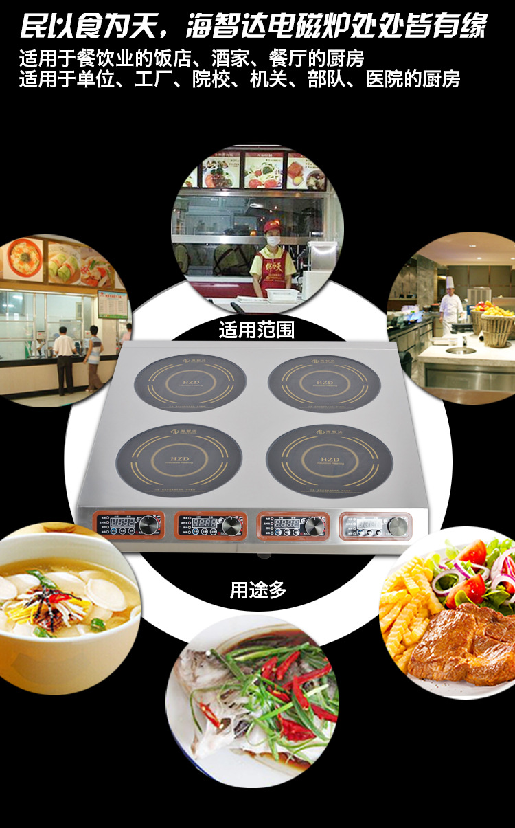海智達(dá)四頭商用電磁爐煲仔爐四頭電磁爐煲仔爐商用大功率3000W*4