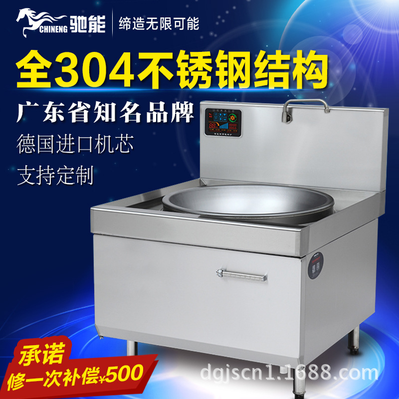 馳能大功率商用電磁大炒爐廠家批發(fā)食堂電磁大鍋灶單灶臺(tái)電磁炒灶