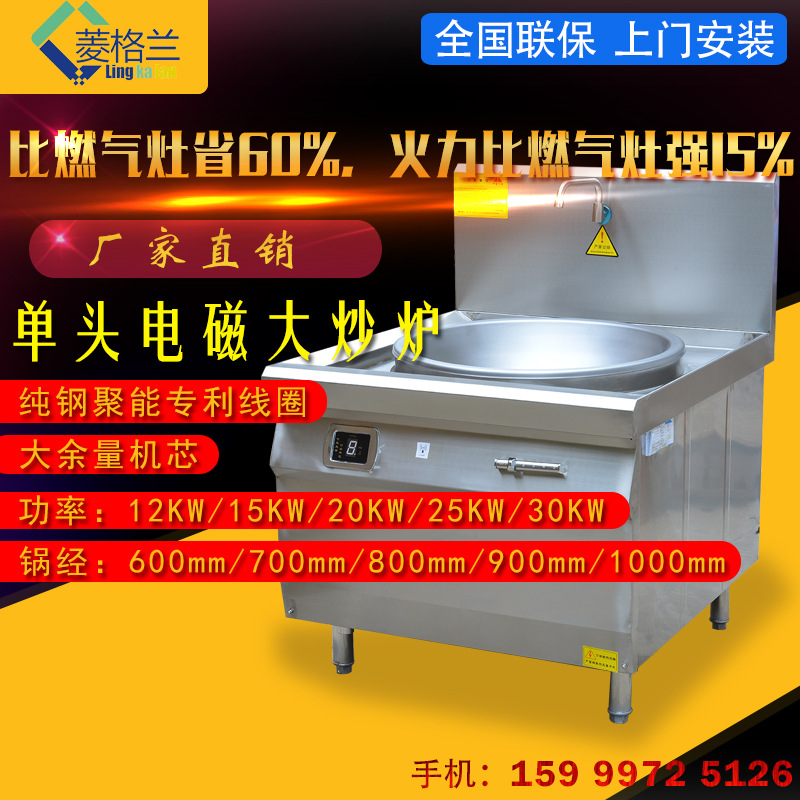 電磁單大鍋灶 大功率商用電磁大炒爐 廠家批發食堂電磁大鍋灶