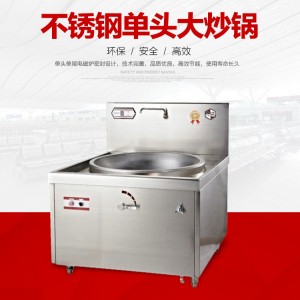 批發(fā)大功率商用電磁爐15/20/25kw單頭炒爐酒店食堂電磁大鍋灶