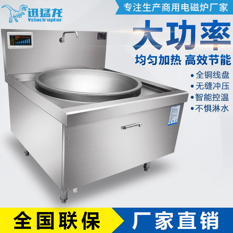 大功率電磁大鍋灶商用電磁爐食堂餐廳大炒爐30kw節(jié)能灶廠家直銷