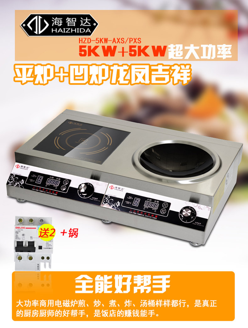 海智達大功率商用電磁爐5000W炒爐湯爐平凹組合爐5KW雙數(shù)碼電磁爐