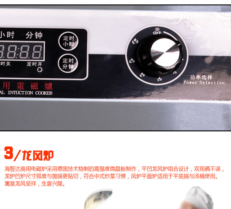海智達大功率商用電磁爐5000W炒爐湯爐平凹組合爐5KW雙數(shù)碼電磁爐