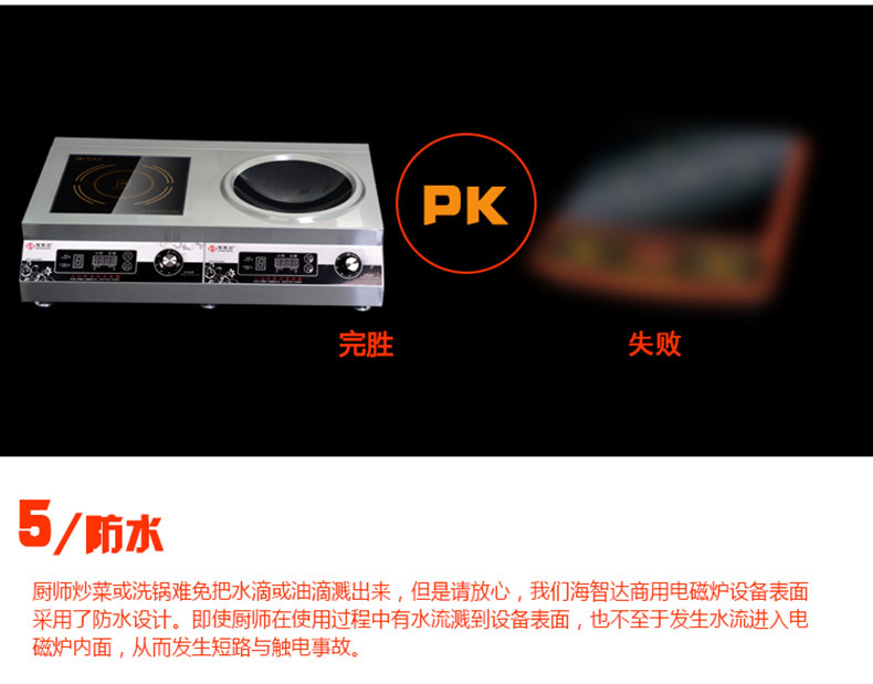 海智達大功率商用電磁爐5000W炒爐湯爐平凹組合爐5KW雙數(shù)碼電磁爐