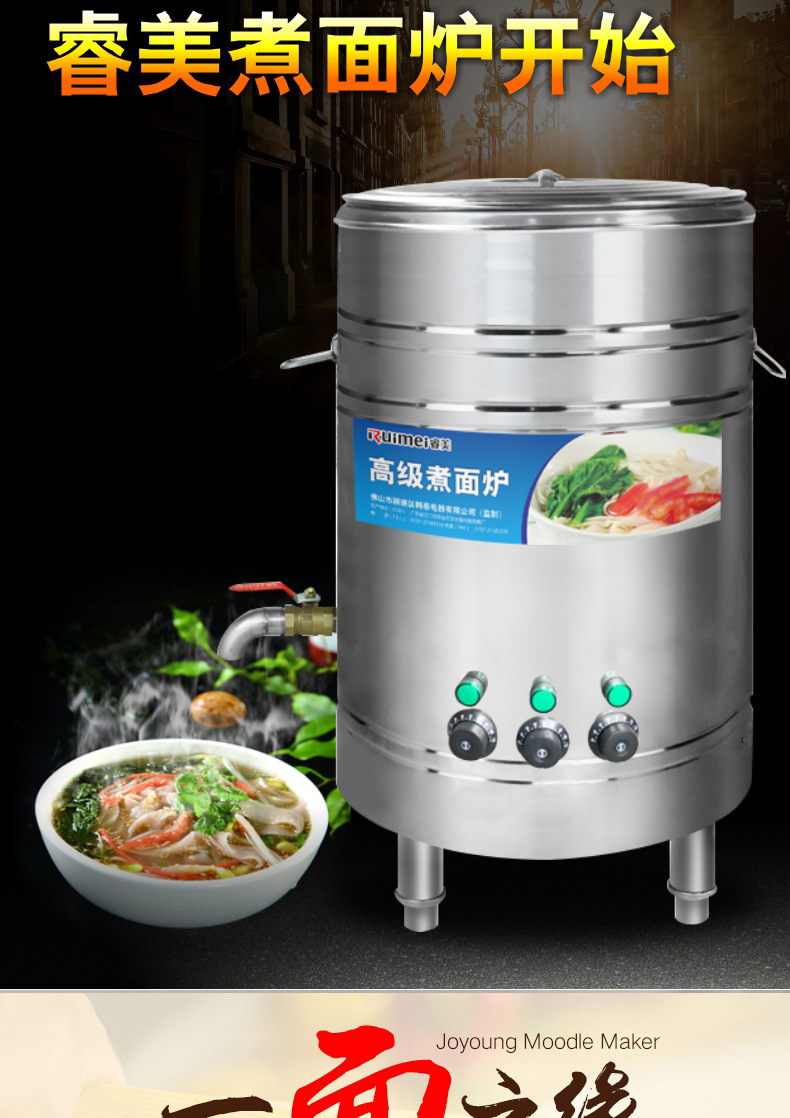 睿美電熱燃?xì)庵竺鏍t商用煮面桶煲湯爐湯面爐節(jié)能保溫爐煮面煮粥機(jī)