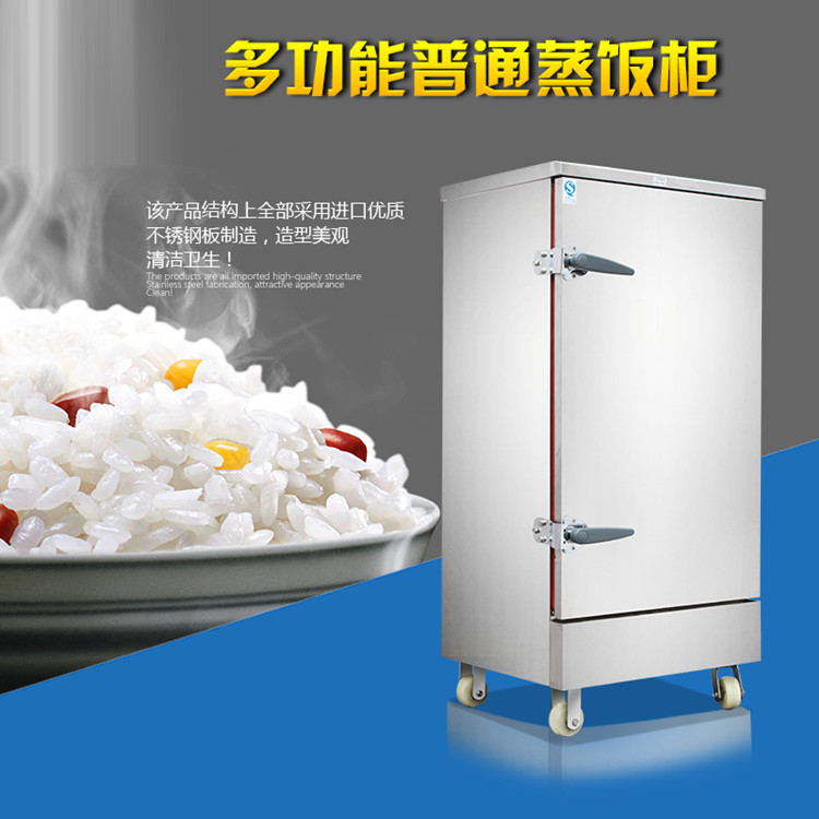 廣州多功能微電腦蒸飯柜 學校專用蒸飯柜 蒸飯柜廠家批發多少錢